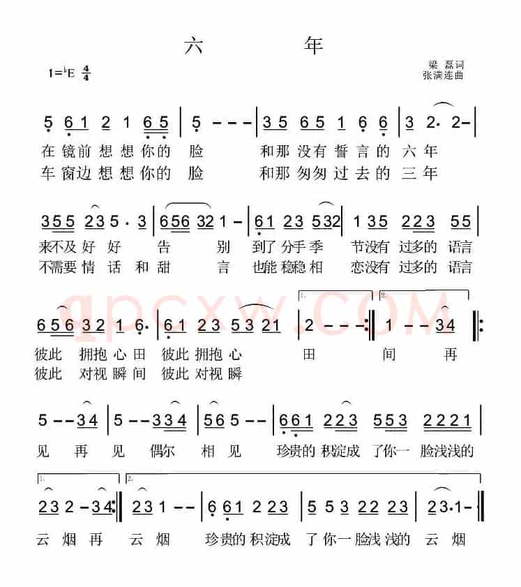 六年