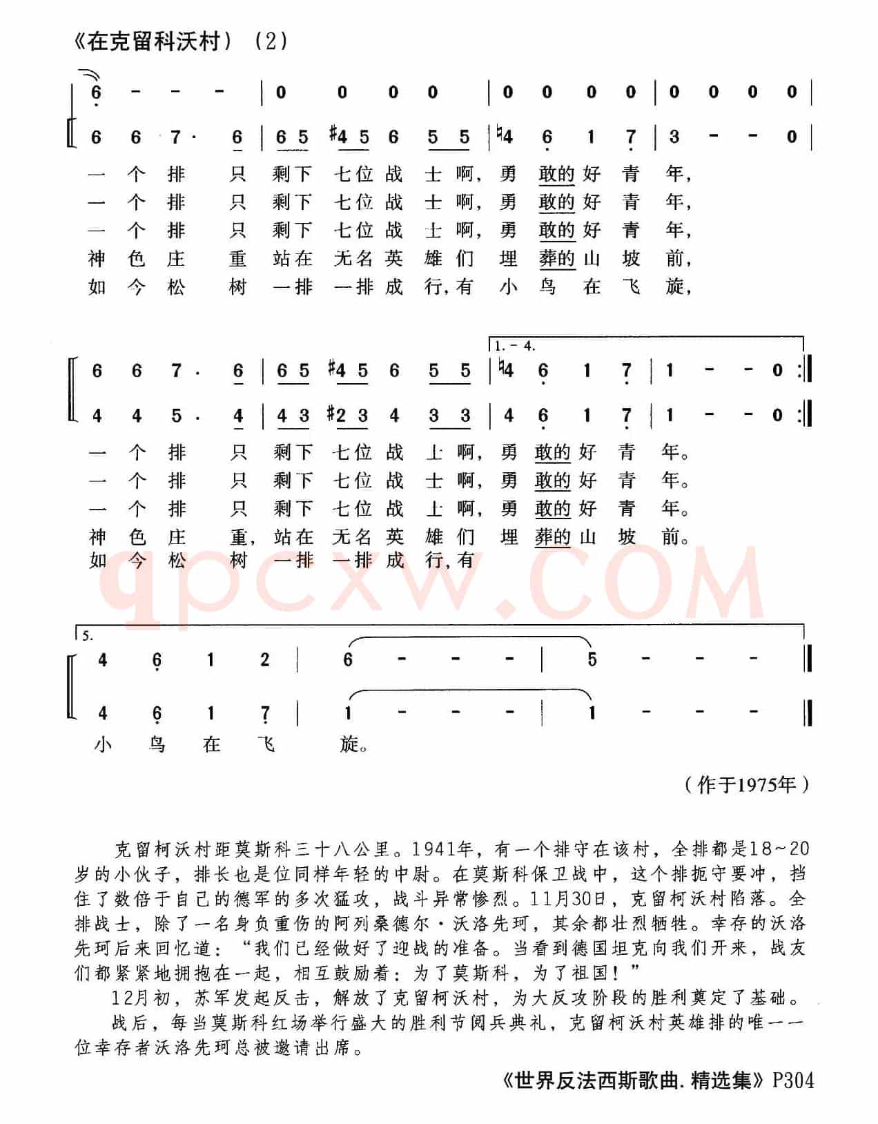 [前苏联]在克留科沃村（合唱）