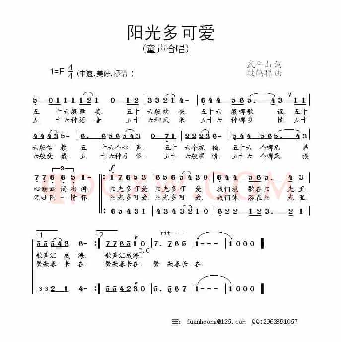 阳光多可爱（童声合唱）