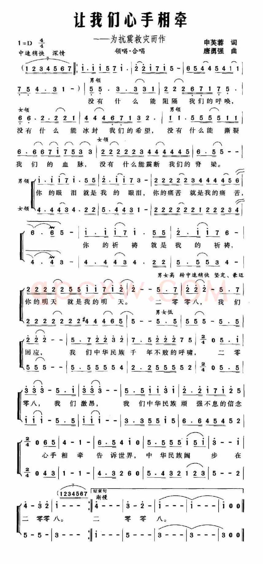 让我们心手相牵——为抗震救灾而作