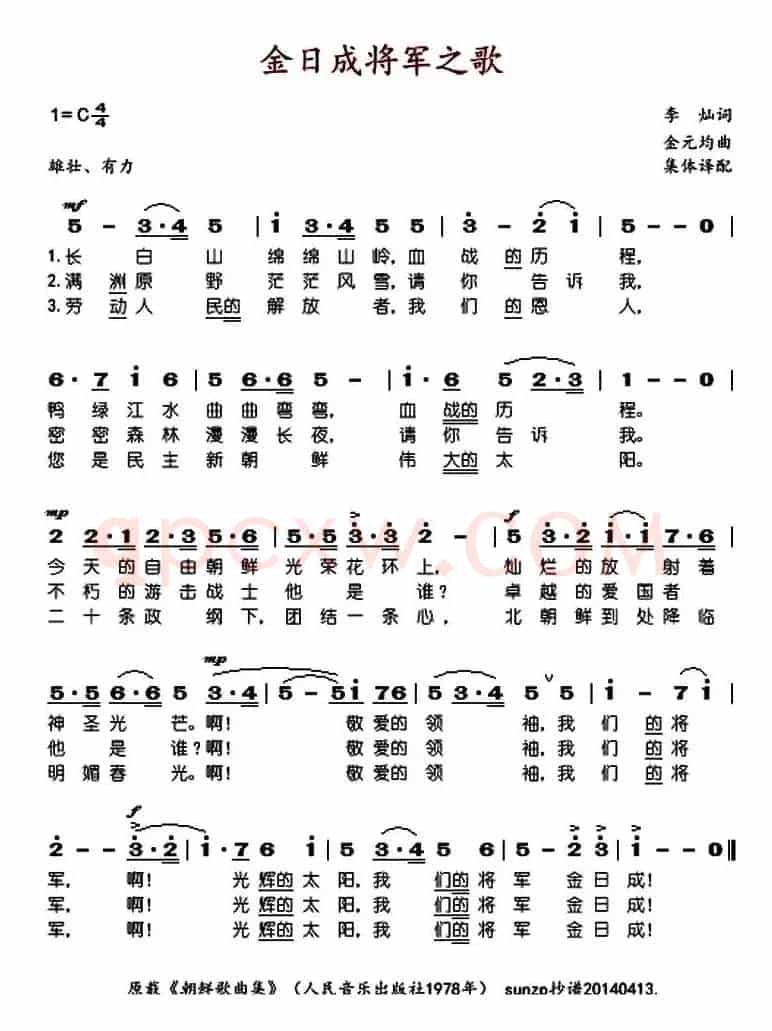 金日成将军之歌