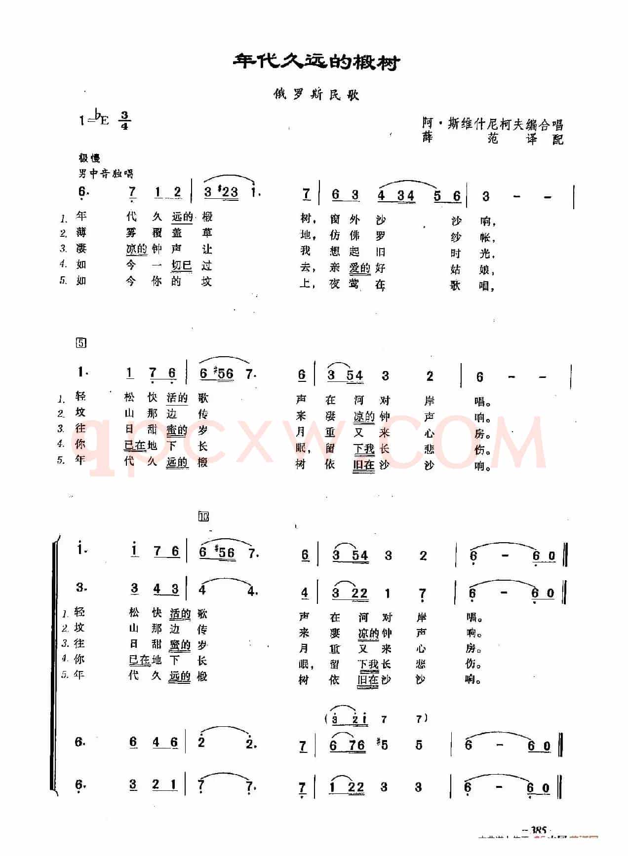 [俄]112年代久远的椴树（合唱）