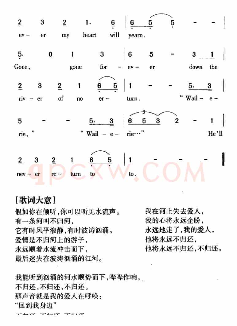 The River Of No Return 不归河