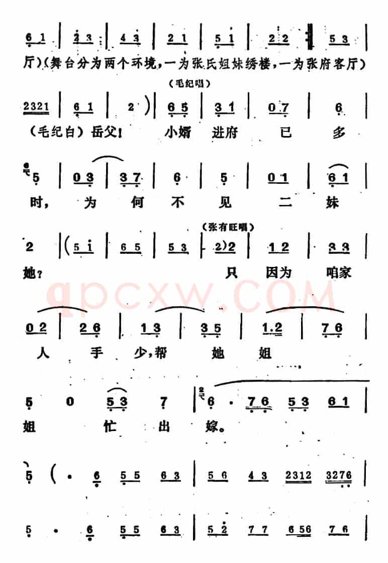[吕剧]姊妹易嫁 （第五场）