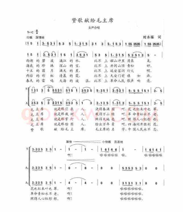 赞歌献给毛主席