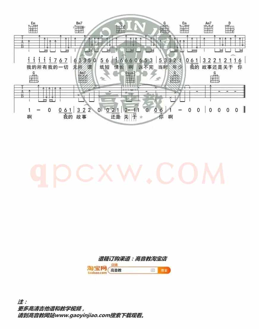 《纸短情长》吉他弹唱教学G调精华版 高音教 猴哥吉他教学