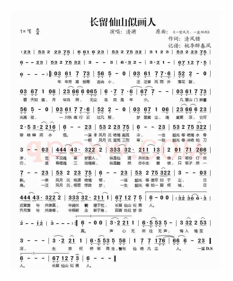 长留仙山似画人