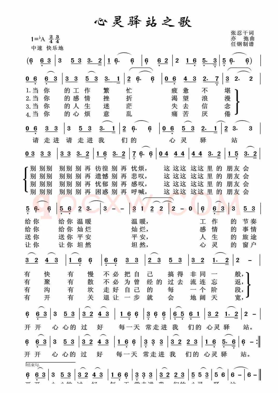 心灵驿站之歌（亦弛作品）