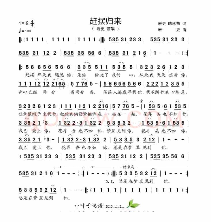 赶摆归来