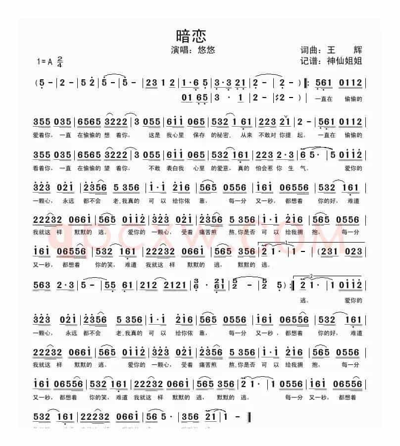暗恋（王辉词曲）