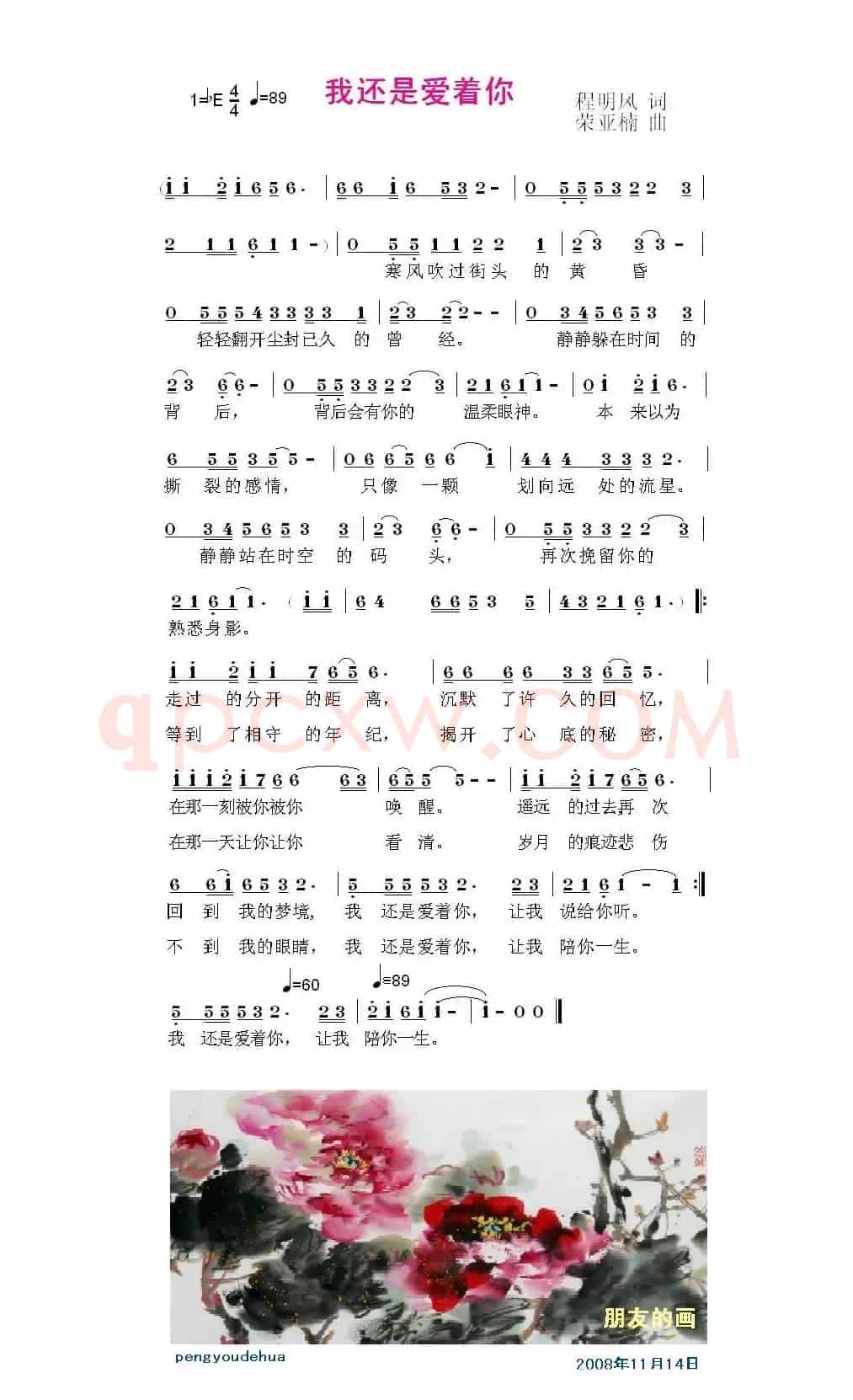 我还是爱着你