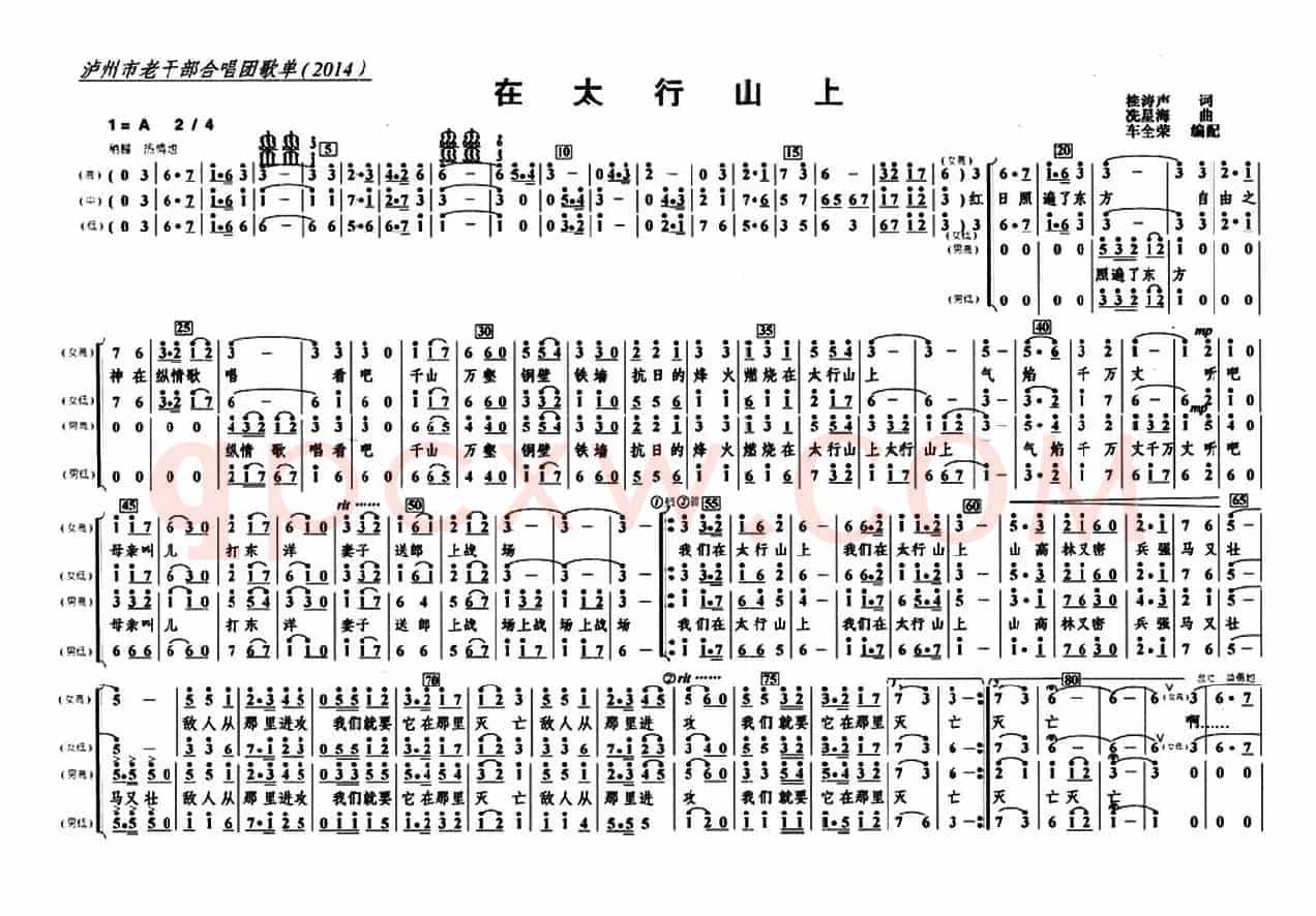 在太行山上（四声部）