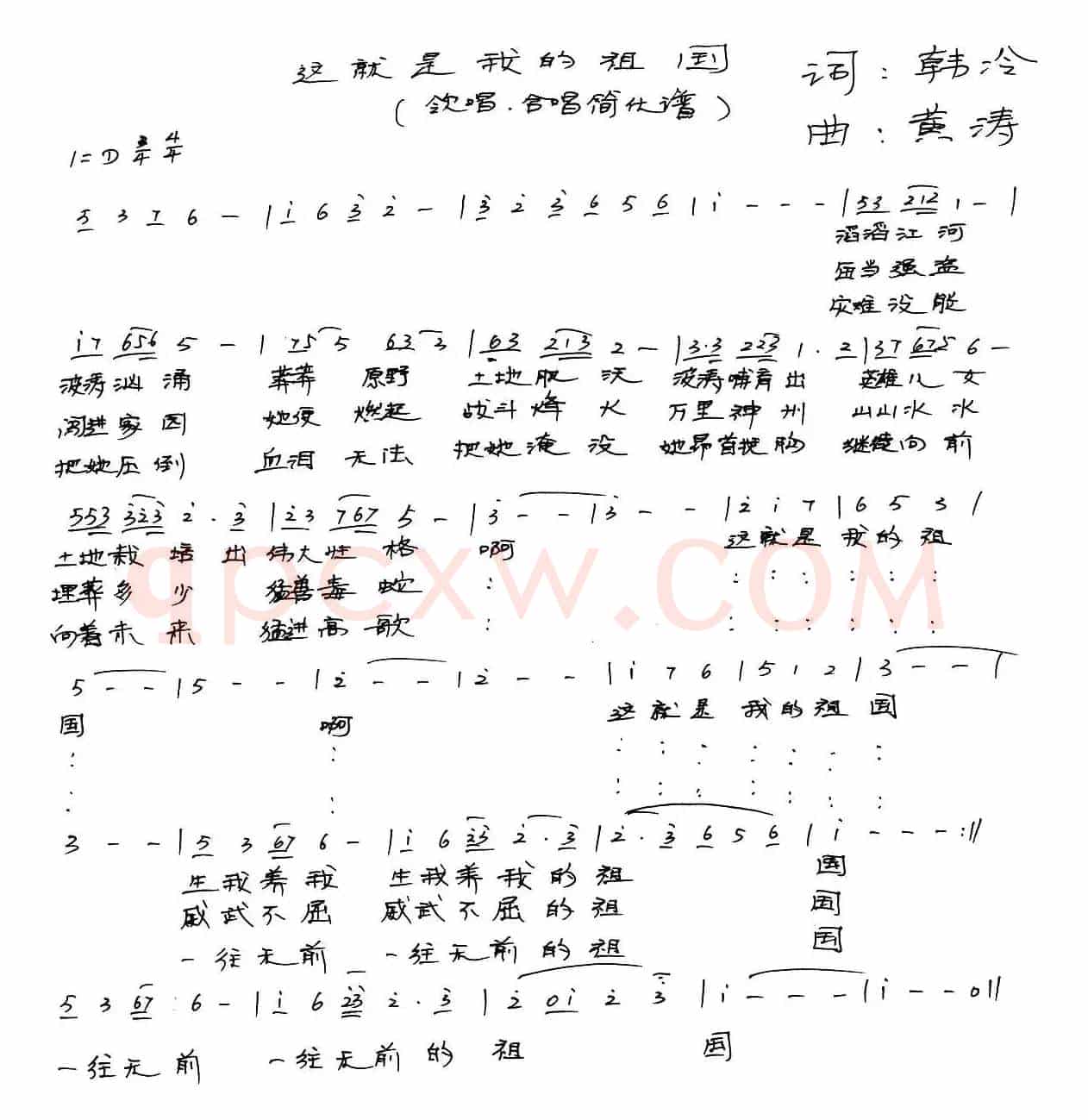 这就是我的祖国（韩冷词 黄涛曲、合唱简化谱）