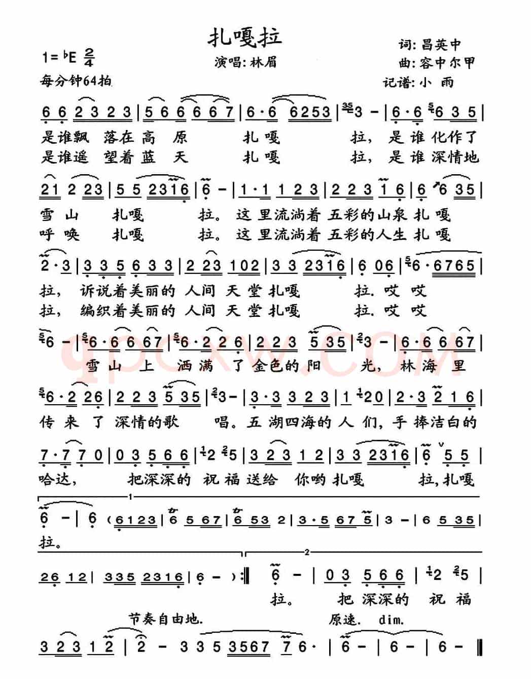 扎嘎拉
