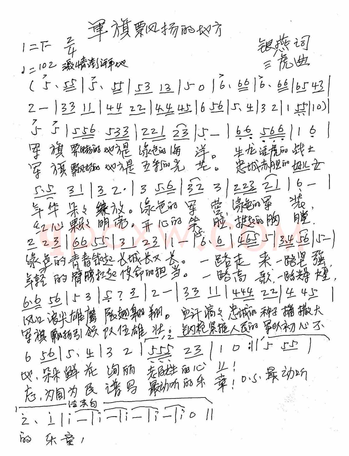 军旗飘扬的地方