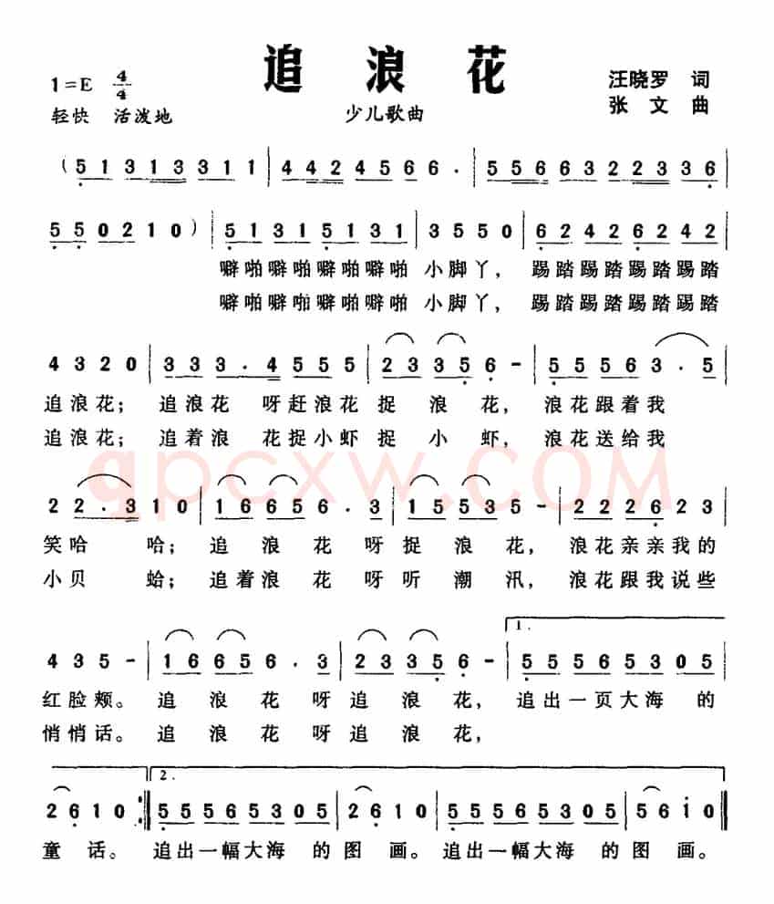 追浪花