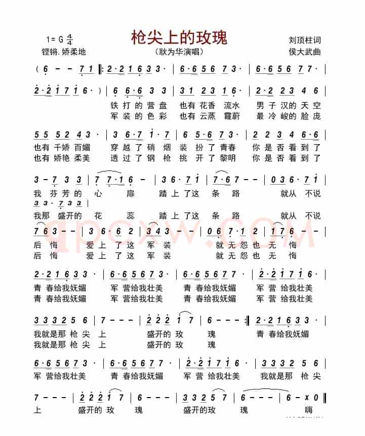 枪尖上的玫瑰