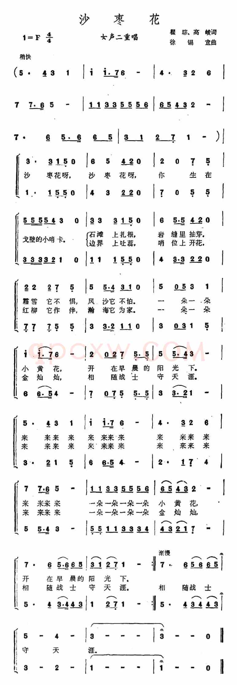 沙枣花（瞿琮、高峻词 徐锡宜曲）