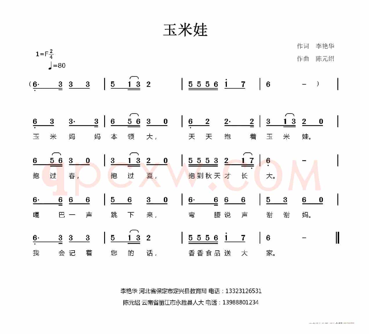 玉米娃（李艳华词 陈元绍曲）