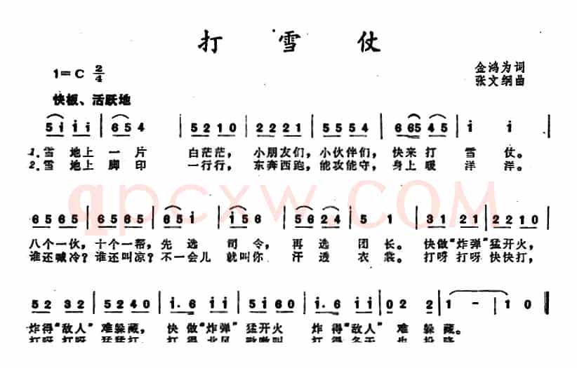 打雪仗 （金鸿为词 张文纲曲）