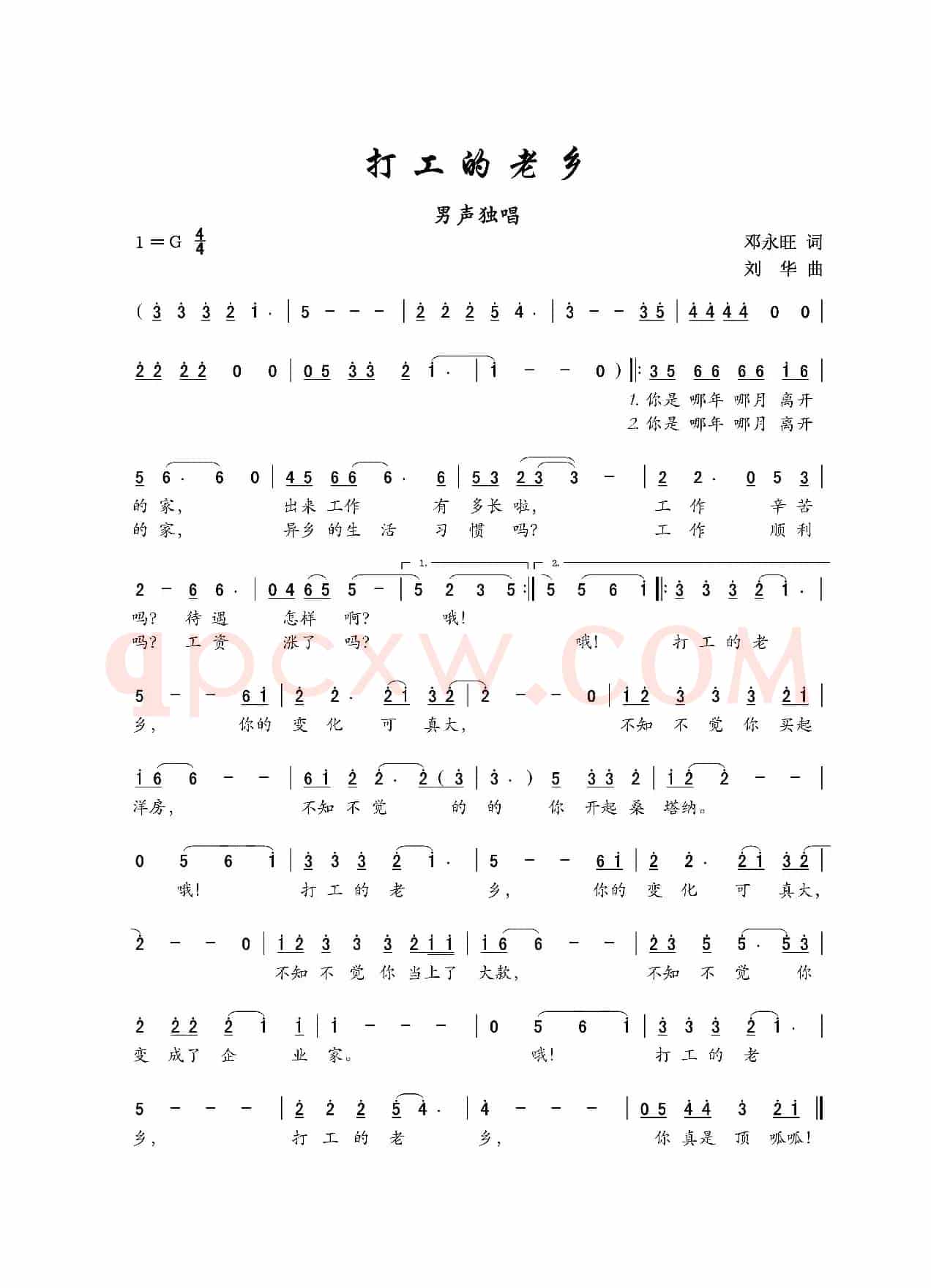打工的老乡（男声独唱）