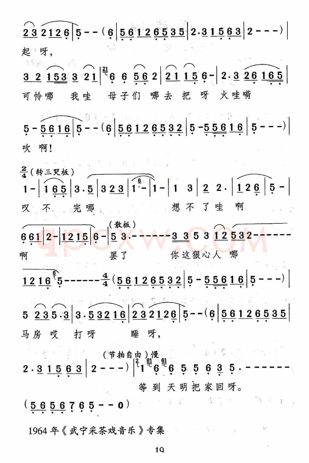 [武宁采茶戏]叹腔（《荞麦记》选段）
