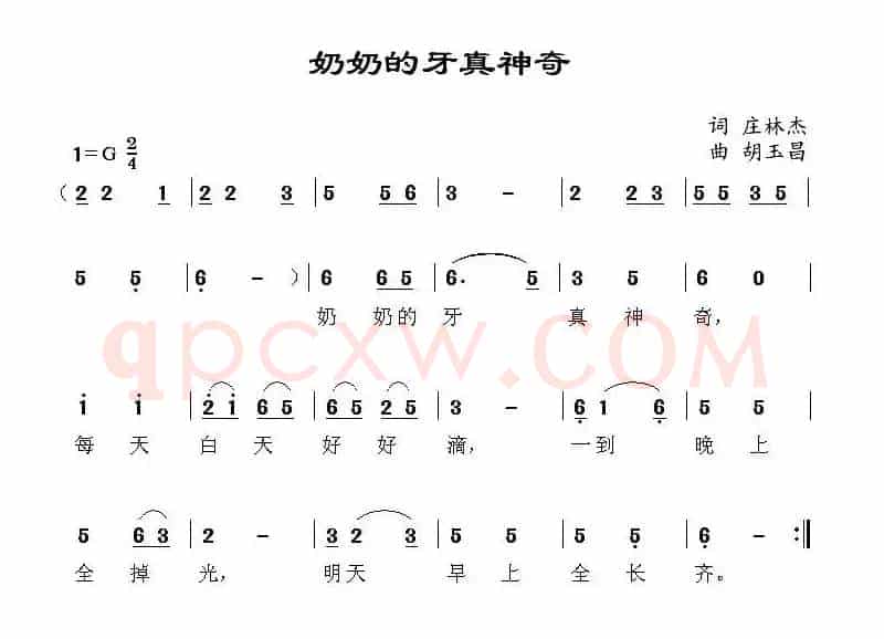 奶奶的牙真神奇 
