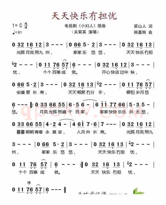 天天快乐冇担忧（电视剧《小妇人》插曲））