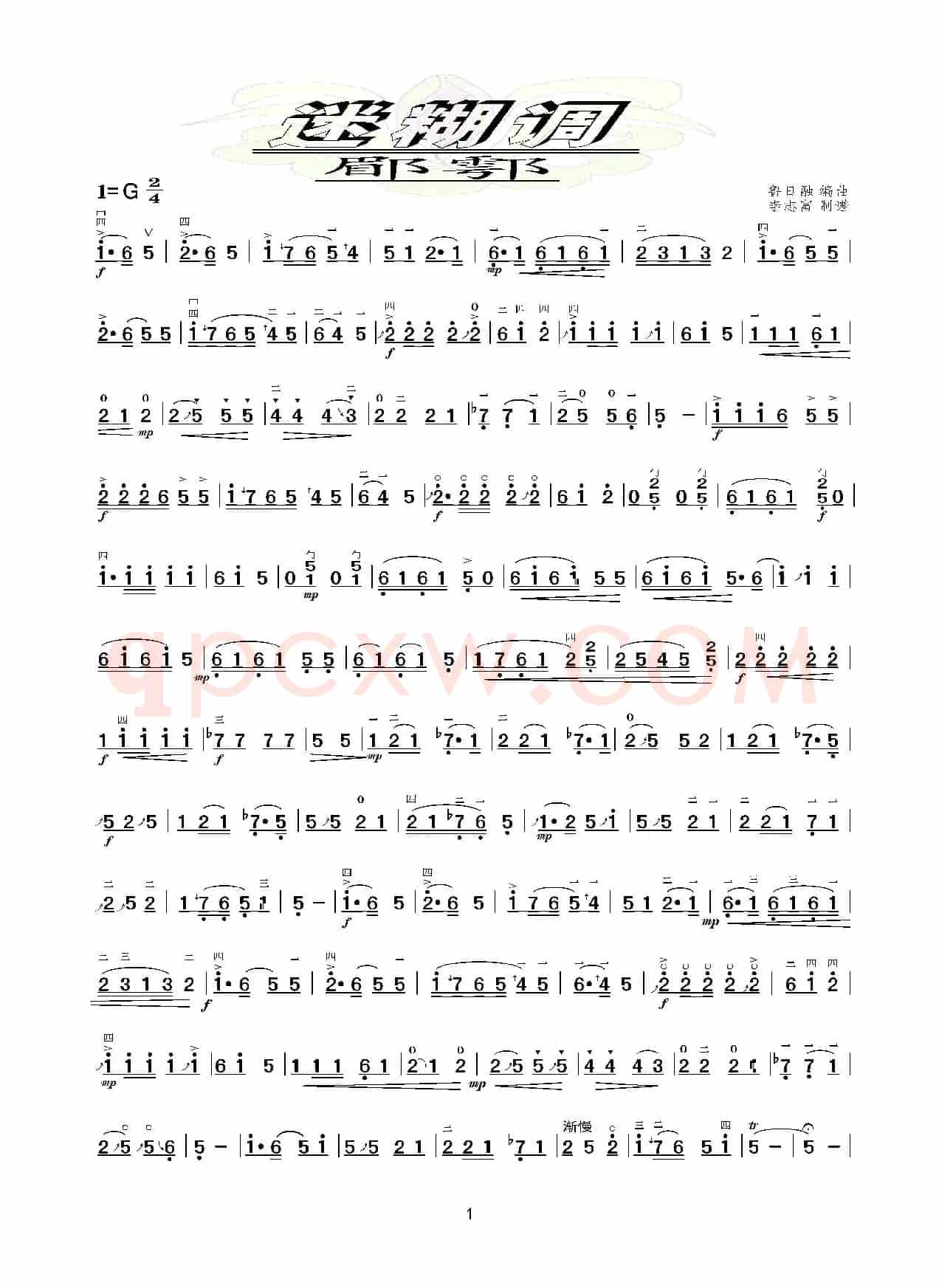 迷糊调（二胡谱）