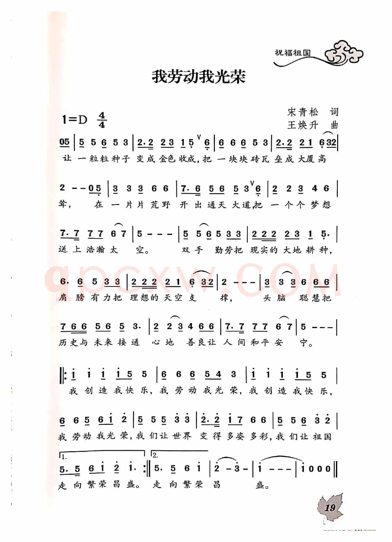 我劳动我光荣