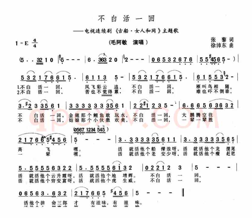 不白活一回(电视剧《古船·女人和网》片尾曲)