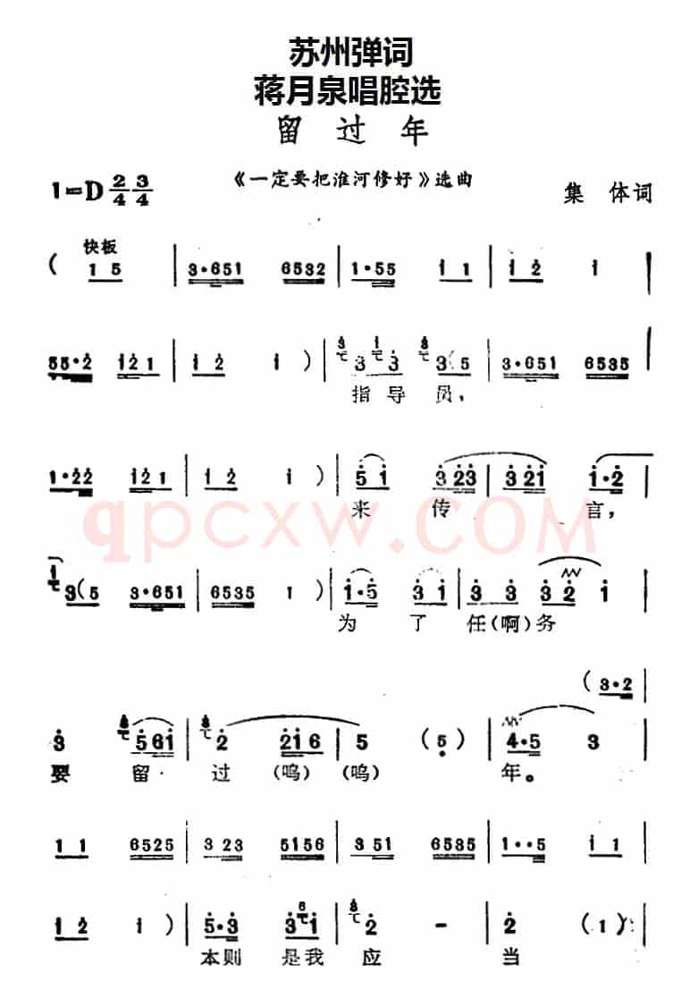 [苏州弹词]蒋月泉唱腔选：留过年（《一定要把淮河修好》选曲）