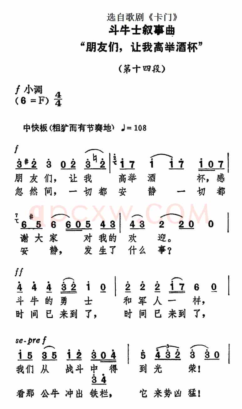 dou牛士叙事曲“朋友们，让我高举酒杯”（选自歌剧《卡门》）
