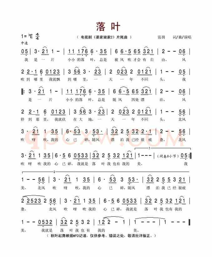 落叶（电视剧《婆家娘家2》片尾曲）