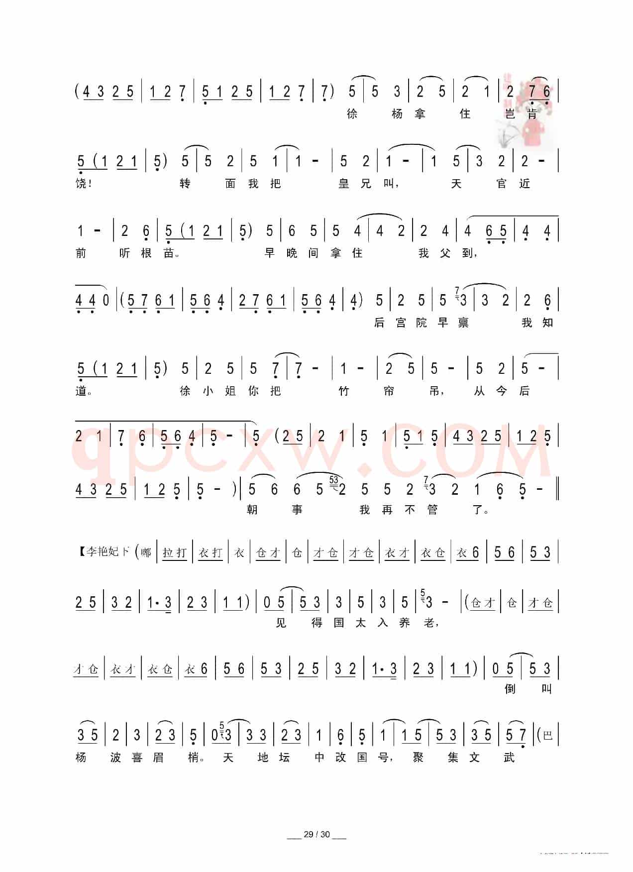 [秦腔]二进宫（折子戏全本）