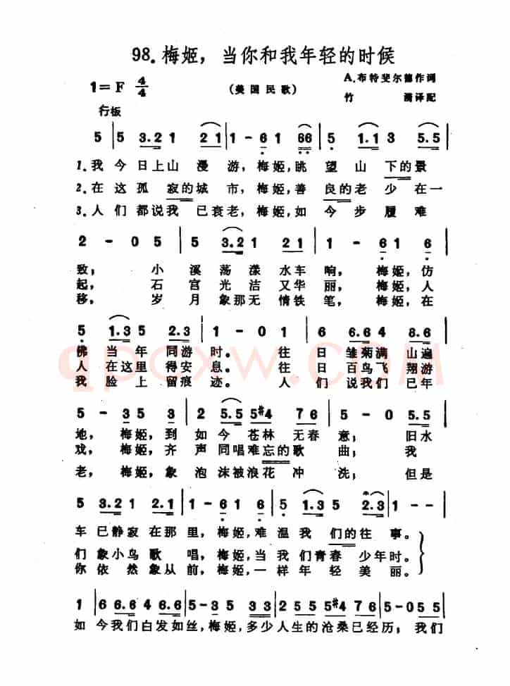梅姬，当你和我年轻的时候（美国民歌）