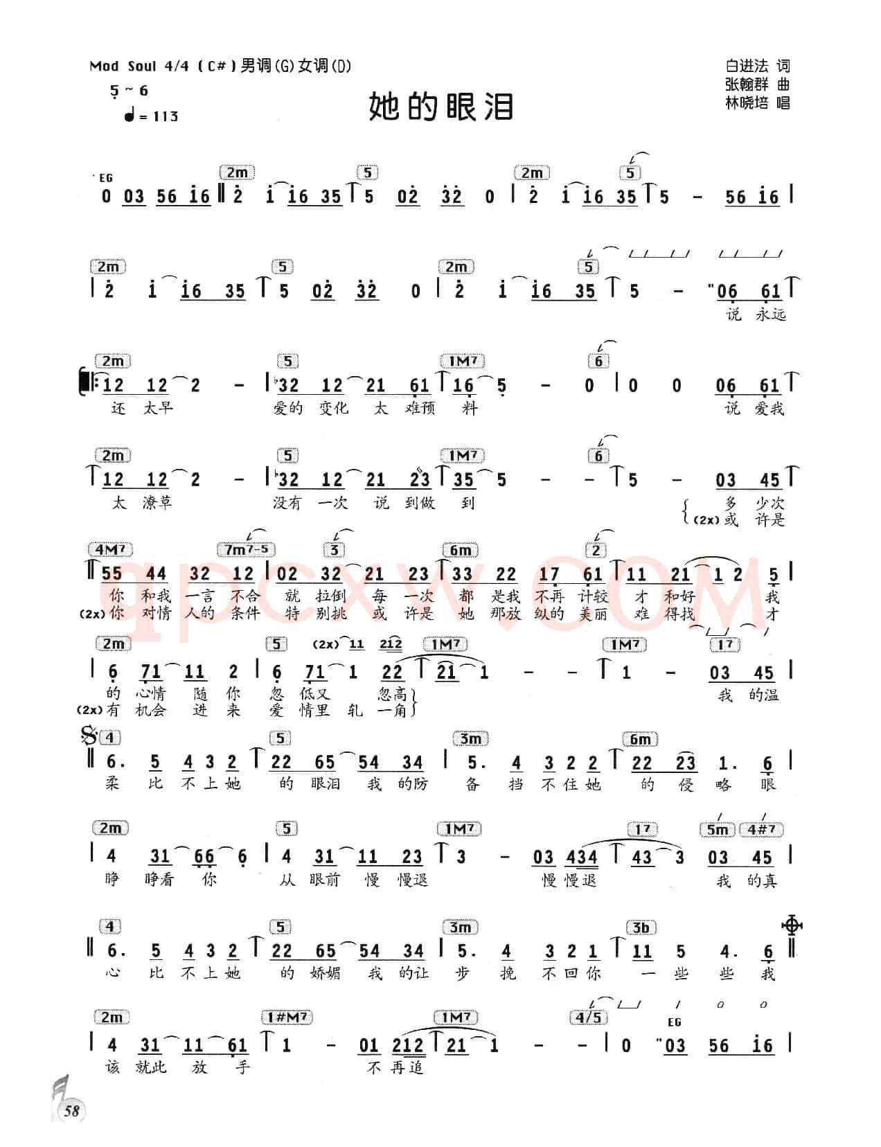 她的眼泪（白进法词 张翰群曲、编配乐谱）