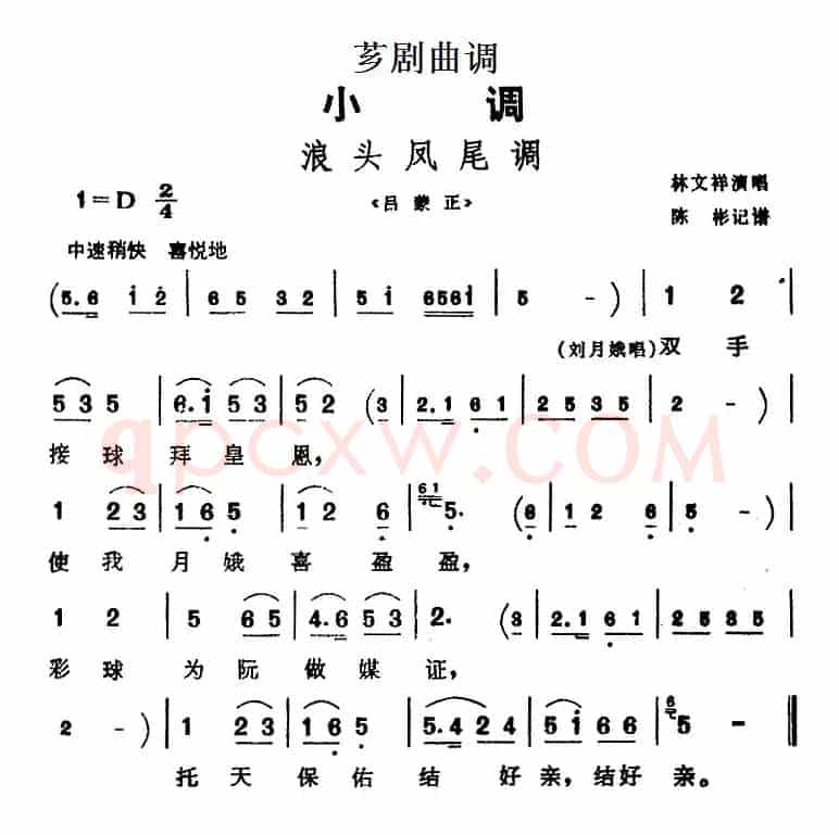 [芗剧曲调]浪头凤尾调（选自《吕蒙正》）
