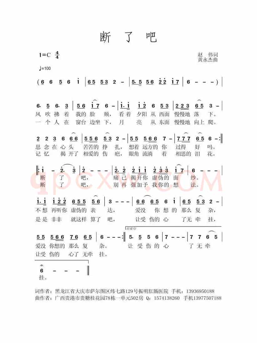 断了吧
