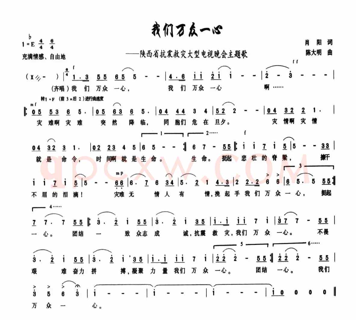 我们万众一心