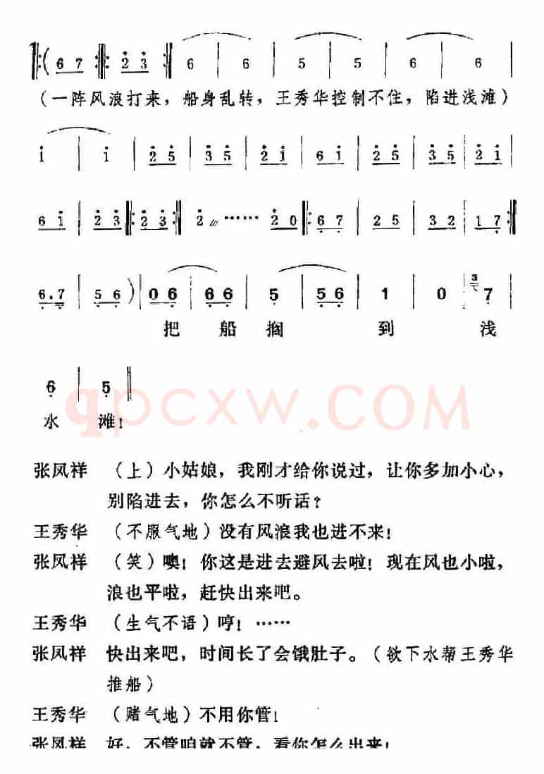 [吕剧]三回船