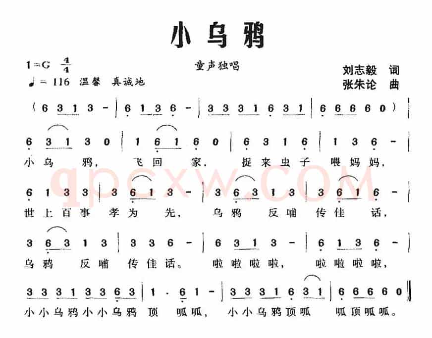 小乌鸦（刘志毅词 张朱论曲）
