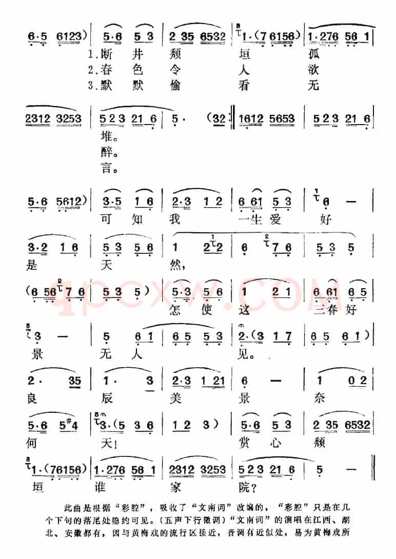 《游园惊梦》选曲：良辰美景奈何天（杜丽娘唱段）