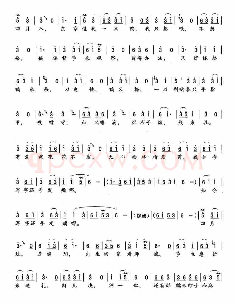 张先生讨学钱（《讨学钱》张先生唱段）