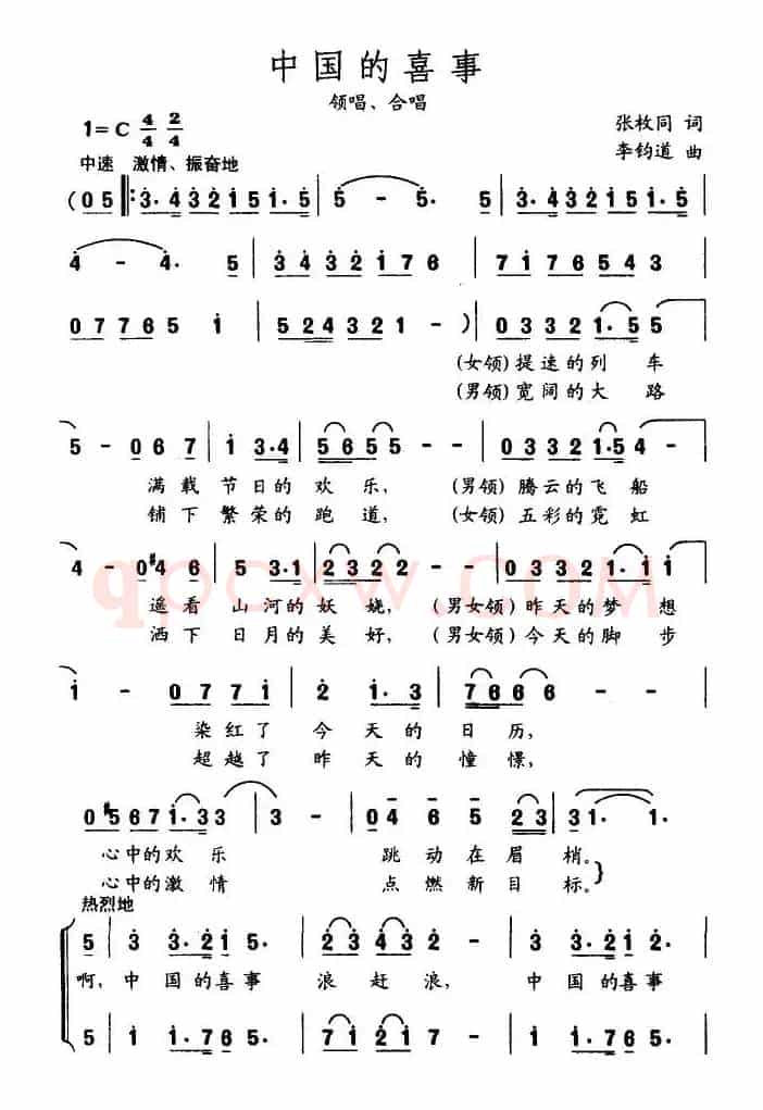 中国的喜事
