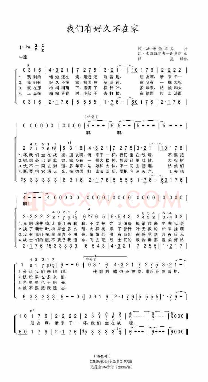 我们有好久不在家（前苏联）
