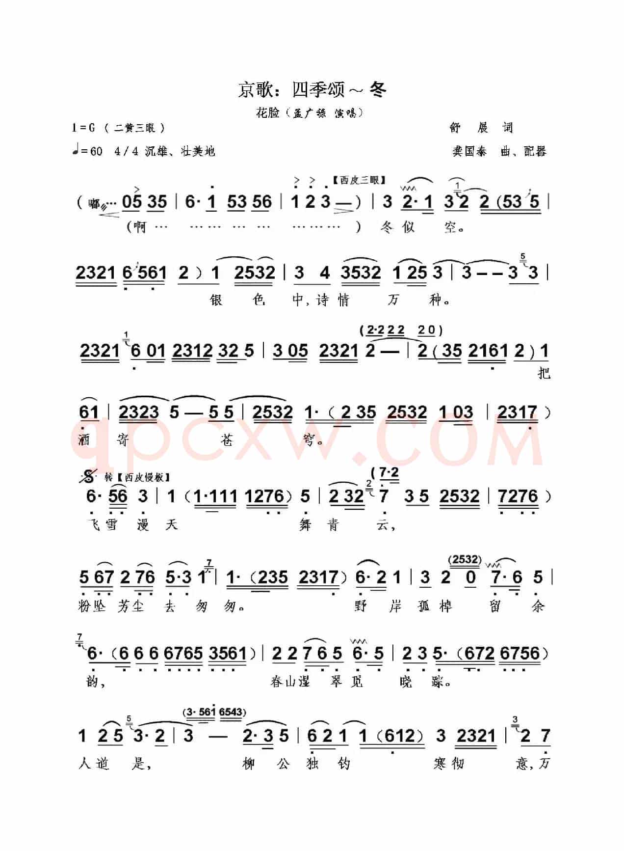 京歌：四季颂—冬