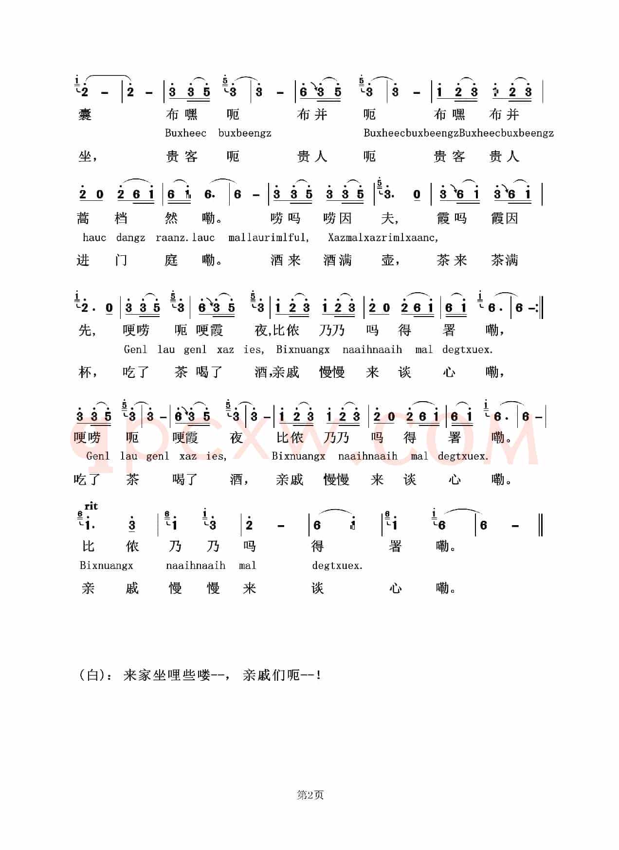 完呢定完利(布依族迎客歌)