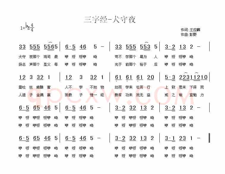 三字经—犬守夜