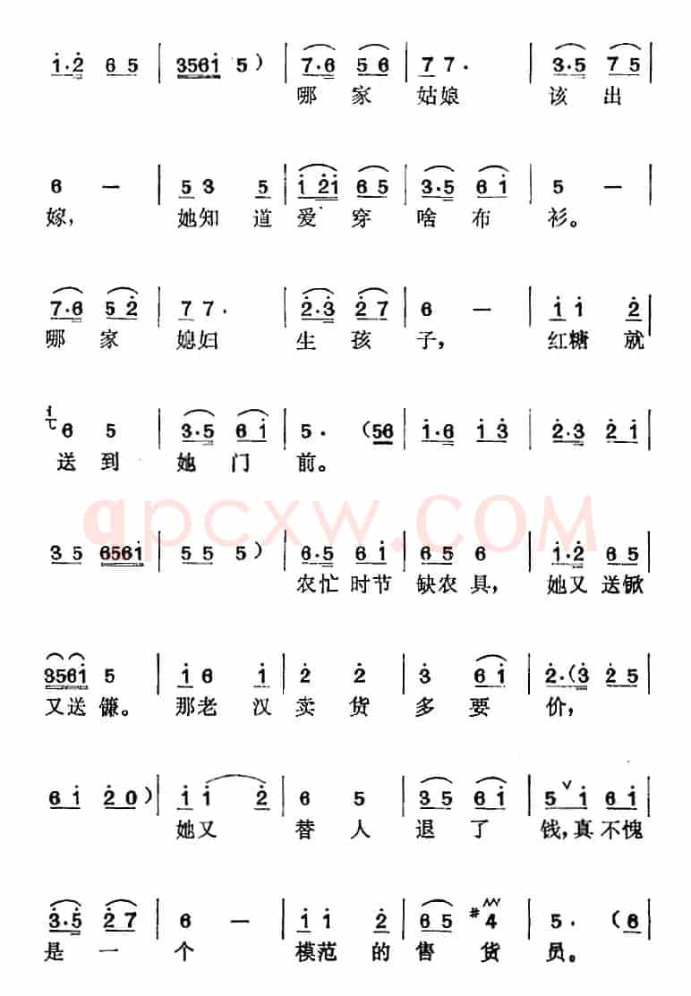《游乡》选曲：果然不虚传（大娘唱段）